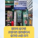 망포역 문구점 드림디포 망포점에서 문구류 쇼핑 후기