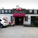 장비빔국수 이미지