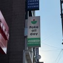 저당제육 | [포케올데이 숙대입구점]_신메뉴 저당 고추장 제육 후기 !!