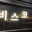 비터스윗코리아 이미지