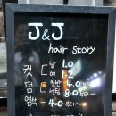 제이앤제이헤어샵 네이버블로그