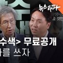 뉴스타파 교수님 출연 이미지