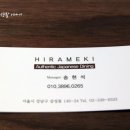 히라메키다이닝 이미지