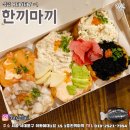 한끼마끼