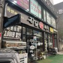강남수제족발