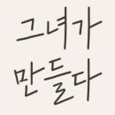 그녀는머랭