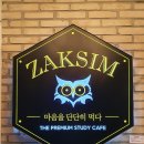 작심스터디카페 여수소호점 이미지