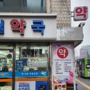 범일약국 이미지