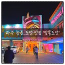 이티피스튜디오 | [파주/파주디저트맛집] 파주 도넛 맛집 &#34;말똥도넛&#34;