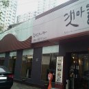 갯마을(2호점)