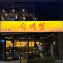 육대육 | 가경동 맛집 삼겹살 육대접