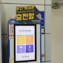 이마트24 R구미골드디움점 | 일회용 보조배터리 이제 그만! 기차역 보조 배터리 대여 / 모바일타워 Mobile Tower