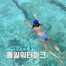 감천에너지파크화장실 | 고양 통일워터파크 취사 가능 야외수영장! 수영인 후기 ᕙ(•̀‸•́ )ᕗ