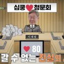 [‘흐름’] 예능 ‘집사부일체’로 본 윤석열과 이재명...“그들은 너무 달랐다” 이미지