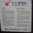 주말 트레킹(제주시 사라봉, 별도봉 코스) 이미지