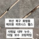 에프원 피트니스 헬스&PT 화명점 이미지