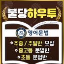 불당하우투학원