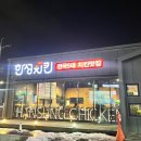 [김포] 전국 5대 치킨 맛집 한성치킨 포장 후기