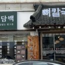 평이담백뼈칼국수광주전대점 이미지