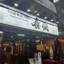 태담숯불가든 이미지