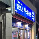 햇내로 | 운서역 맛집 맘모스무쇠곱창 영종본점 모듬한판 내돈내산 후기