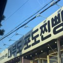 대부도포도찐빵 이미지