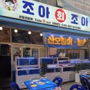 조아회 - 북구 구암로15길 12 | 조아회