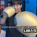 나이스킥킥복싱헬스PT오픈특가 | 경성대 | 국가대표가 알려줘서 초보자도 쉽게 배울 수 있는 다이어트 효과 좋은 킥복싱장이에요, 나이스 킥