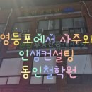 동인컨설팅 이미지