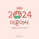 이공 | 갤럭시 유료 폰트 추천 | mong 이공이사 후기 (Galaxy Store)