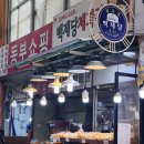 백제당제과점