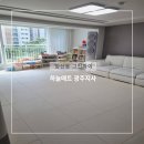 그린자이2차경로당 | 광주층간소음매트 양산동 그린자이2차 시공후기