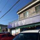 남해식당 - 서구 새벽시장길 12-1 | [내돈내산] 남해 멸치쌈밥 맛집 '동천 식당' 솔직 후기! (세트 메뉴 구성, 주차 등)