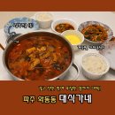 <대식가네> 운정곱창 맛집 푸짐한 양의 소곱창전골 포장 후기
