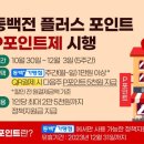 부산 동백전 플러스 포인트제 시행…1주일에 5천원 추가 환급 이미지