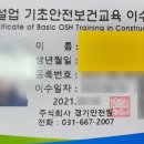 건설기초안전교육 - 영등포구 대림로29길 42 | 건설기초안전교육