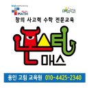 몬스터매스사고력수학교습소 네이버블로그