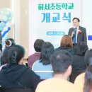 하서초등학교 이미지