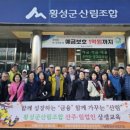 횡성군산림조합 강원일보