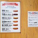 명랑시대쌀핫도그 소사본동점 이미지