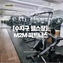 수지로-3 | 수지구청역 헬스장 추천 엠투엠피트니스 시설 및 PT 후기