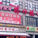 장수루양꼬치훠궈 동두천점