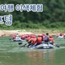 동강어라연래프팅