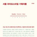 레이지앤트공인중개사사무소 | [책 추천] 유지연,『서울 라이프스타일 기획자들』, 책사람집 (2024)