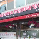 큰가마솥할매순대국＆양선지해장국 이미지