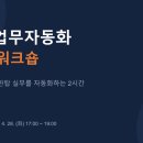주식회사 한탑