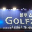 블루스크린골프 이미지