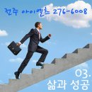 초급 03. Life & Success 전주오픽 아이엘츠 스피킹영작 이미지