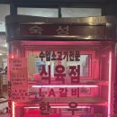 연지식당 | [부산/연지동] 먹자마자 부모님 모시고 가고 싶었던 찐 현지인들만 가는 삼겹살 맛집 :) 연지식육식당