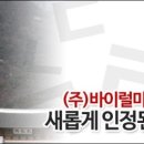 (주)바이럴
